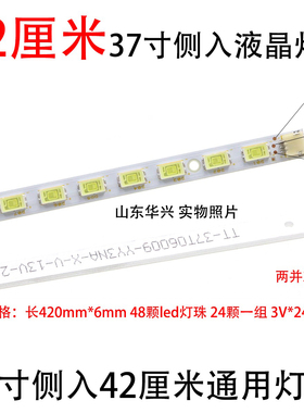 37寸42厘米37T06-05a海尔LE37A320 LE37T6长虹ITV37830EX电视灯条