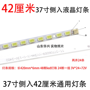 37寸42厘米37T06-05a海尔LE37A320 LE37T6长虹ITV37830EX电视灯条