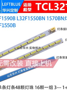 鲁至适用TCL L32F2570B L32F2570E灯条TOT32LB LED7020 侧入背光