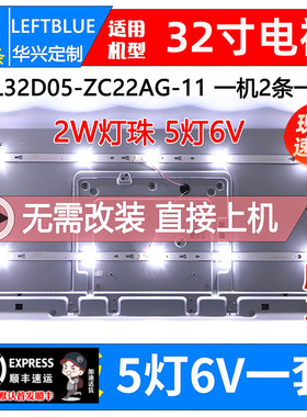 鲁至适用松下TH-32E400C灯条 32D05-ZC22AG-13电视LED背光灯条5灯