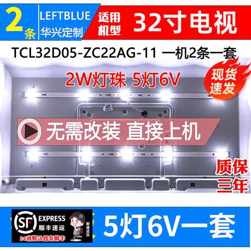 鲁至适用松下TH-32E400C背光灯条