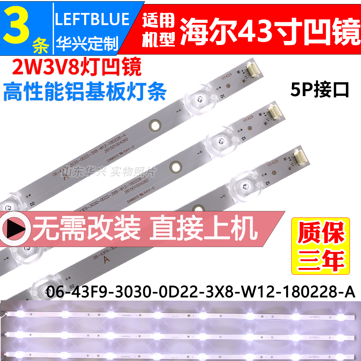 鲁至适用海尔LE43Z51Z H43E08A LE43C51K灯条乐视D43PFC1N灯条 电子元器件市场 显示屏/LCD液晶屏/LED屏/TFT屏 原图主图