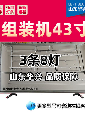 鲁至适用先睿HM50TV朗显50MC01灯条HS-43D2003V2W8C1B784M-GR-B-2