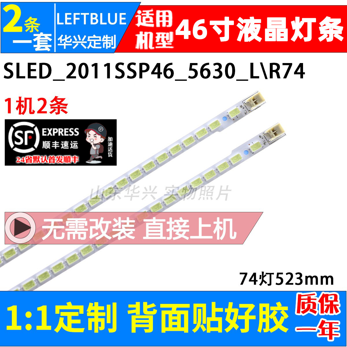鲁至适用夏普LCD-46LX640A LCD-46LX450A LCD-46LX235A 840A灯条