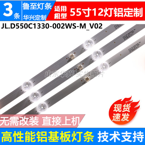 鲁至适用长虹55D55 55DP650 PRO 55D6H 55D59H 55D621灯条液晶LED