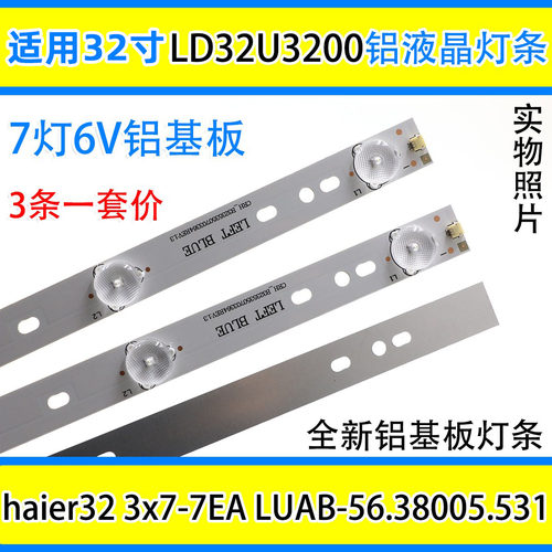 鲁至适用海尔LD32U3200LED灯条