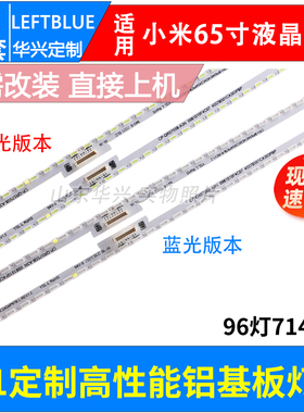 鲁至适用小米L65M6-5P灯条CRH-BP654014EMC24S4P97B-L/R-REV1.2