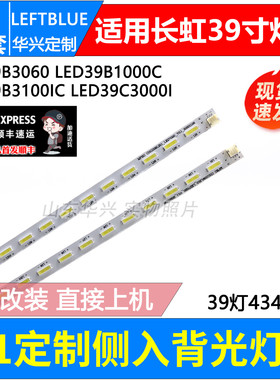 鲁至适用长虹LED39B1000C LED39C3000I灯条配屏M390F12-E3-A灯条