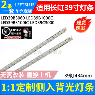 鲁至适用长虹LED39B1000C灯条