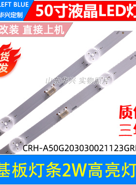 鲁至适用创维酷开50A2 50J3灯条CRH-A50G203030021123GREV1.0灯条