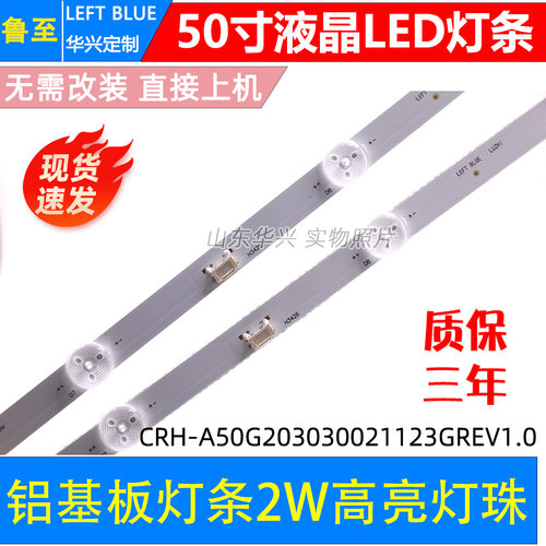 鲁至适用创维酷开50A2 50J3灯条CRH-A50G203030021123GREV1.0灯条