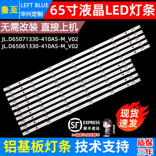 鲁至适用OPPO 65R1 A65U0B00 0PP0 65R1灯条JL.D65061330-410AS-M