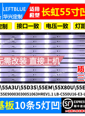 鲁至适用长虹欧宝丽55X80U灯条CRH-Z55E90003030051063HREV1.1