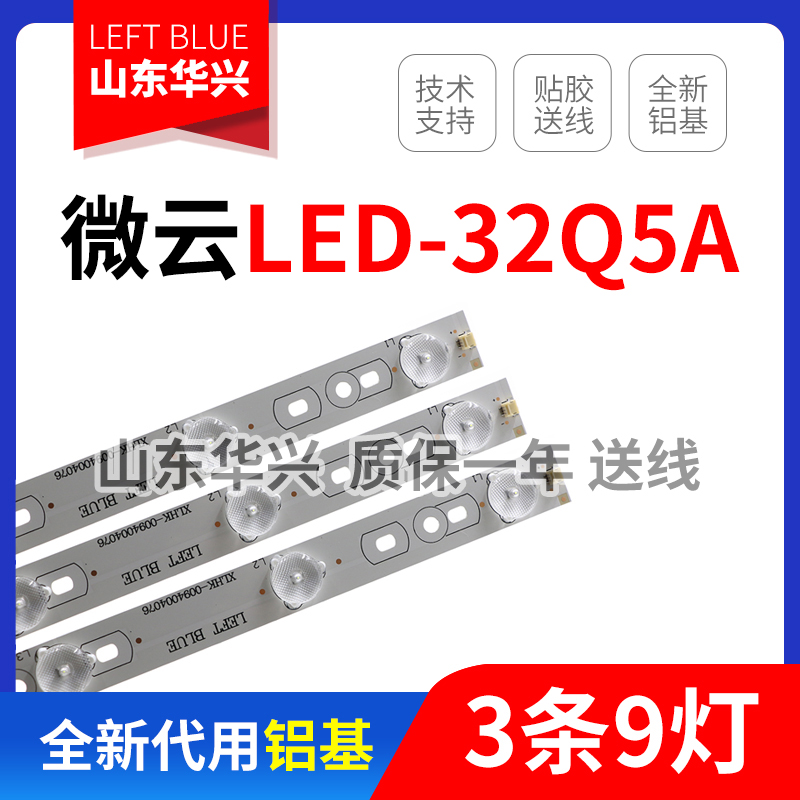 鲁至适用微云LED-32Q5A灯条3BL-T6204101-006B通用液晶电视灯条