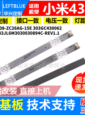 鲁至适用小米L43M5-4X L43M5-FA灯条GC43D08-ZC26AG-15E 电视灯条