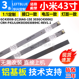 15E L43M5 ZC26AG 电视灯条 FA灯条GC43D08 鲁至适用小米L43M5