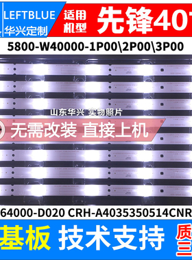 鲁至适用创维40X5灯条 40X3灯条5800-W40000-1P00灯条5灯8条灯条