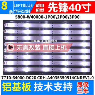 1P00灯条5灯8条灯条 W40000 鲁至适用创维40X5灯条 40X3灯条5800