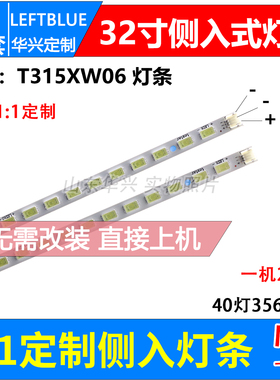鲁至适用长虹LED32760X灯条TCL L32S10 L32P21/P30屏T315XW06灯条