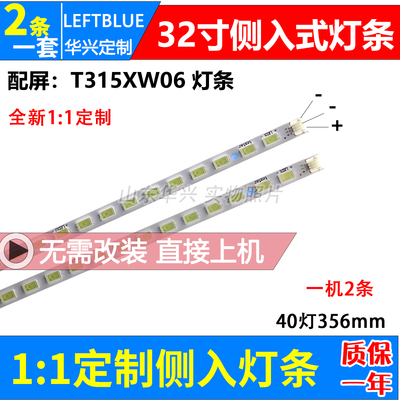 鲁至适用长虹LED32760x灯条LED