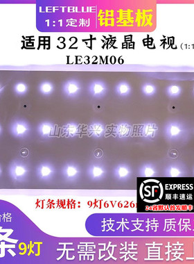 鲁至适用美乐LE32M07灯条4C-LB320T-YH1配屏LVW320CS0T E12灯条