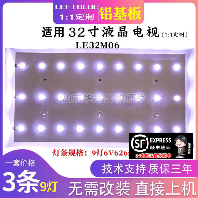 鲁至适用美乐LE32M07液晶LED灯条