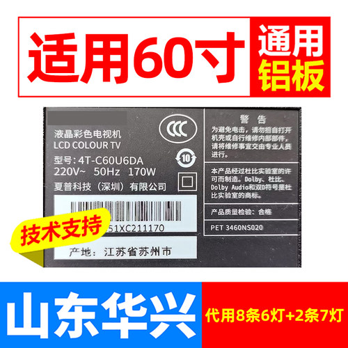 鲁至适用夏普4T-Z60Q5CA 4T-C60U6DA灯条RF-BS600009AE30-0601