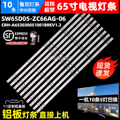鲁至适用65G650pro液晶电视灯条