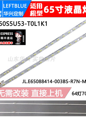 鲁至适用海信HZ65A72灯条FR-1185713屏HE650S5U53-T0L1K1背光灯条