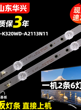 鲁至适用夏普2T-C32ACZA灯条4708-K320WD-A2113N11 K320WDX A2铝