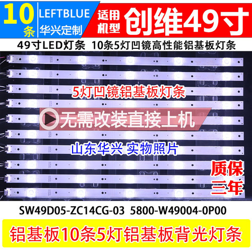 鲁至适用影逸NE-49U701CN16灯条