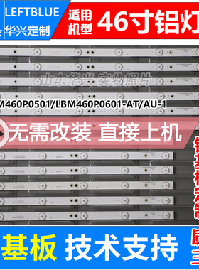 鲁至适用海尔LE46G3000灯条IC-C-AOAG46D124R/L屏TPT460H1LED灯条