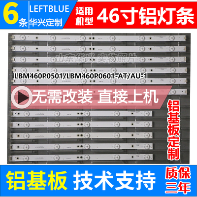 鲁至适用海尔LE46G3000灯条