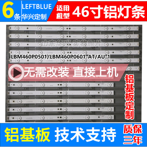 鲁至适用海尔LE46G3000灯条