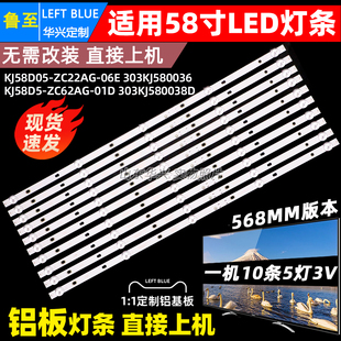 KJ58D5 鲁至适用303KJ580036E灯条KJ58D05 ZC22AG 06E ZC62AG