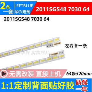 海信LED48K510G3D LED48K360X3D灯条 2011SGS48 7030 64 REV1.0