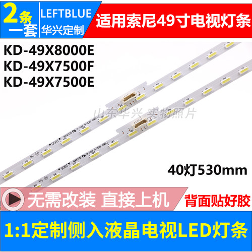鲁至适用索尼KD-49X8500F灯条LB49013 V3 LB49025 屏YM7S490HNG0