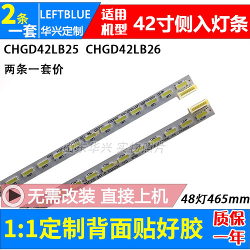 鲁至适用熊猫LE42C19S-UD灯条