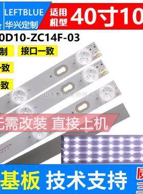 鲁至适用TCL L40F3302B灯条0D40D10-ZC14F-03屏LVF400SS00 灯条