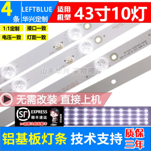 101CC 80602 WB43H8 鲁至适用夏新MX43灯条杂牌GTV430