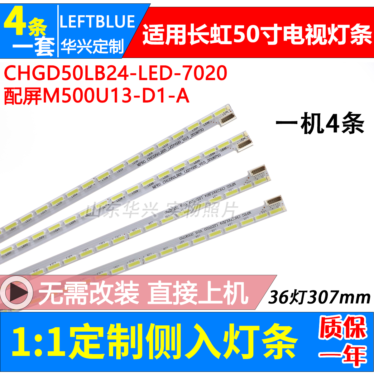 长虹UD50C6000ID灯条背光全新