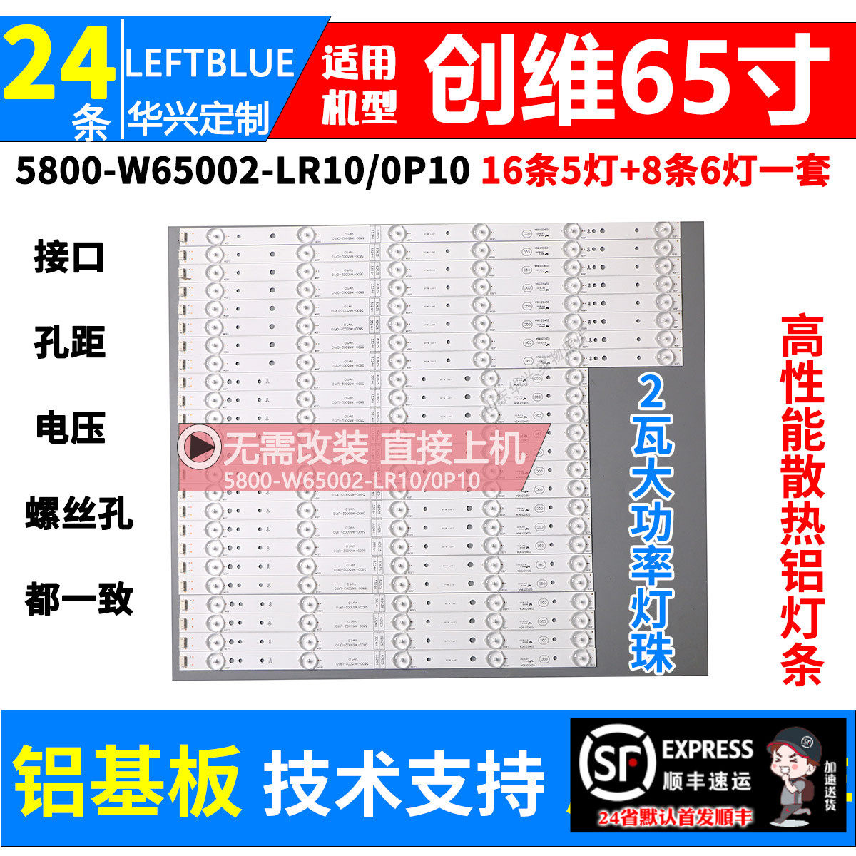 鲁至适用创维65M6E液晶电视灯条
