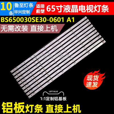 鲁至适用夏普4T-M65Q5CA灯条
