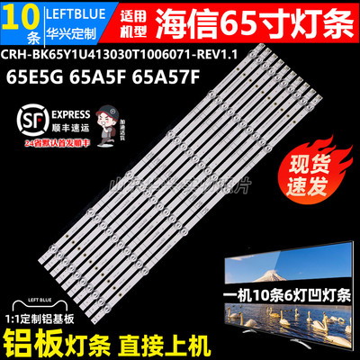 鲁至适用海信65T55F电视LED灯条