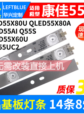 鲁至适用康佳LED55UC2 LED55UC1 QLED55AI QLED55X60U/Q55S灯条