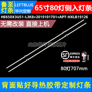 HXLB19126 201910170 鲁至适用海信65M540F灯条HE650X3U51 L3K8