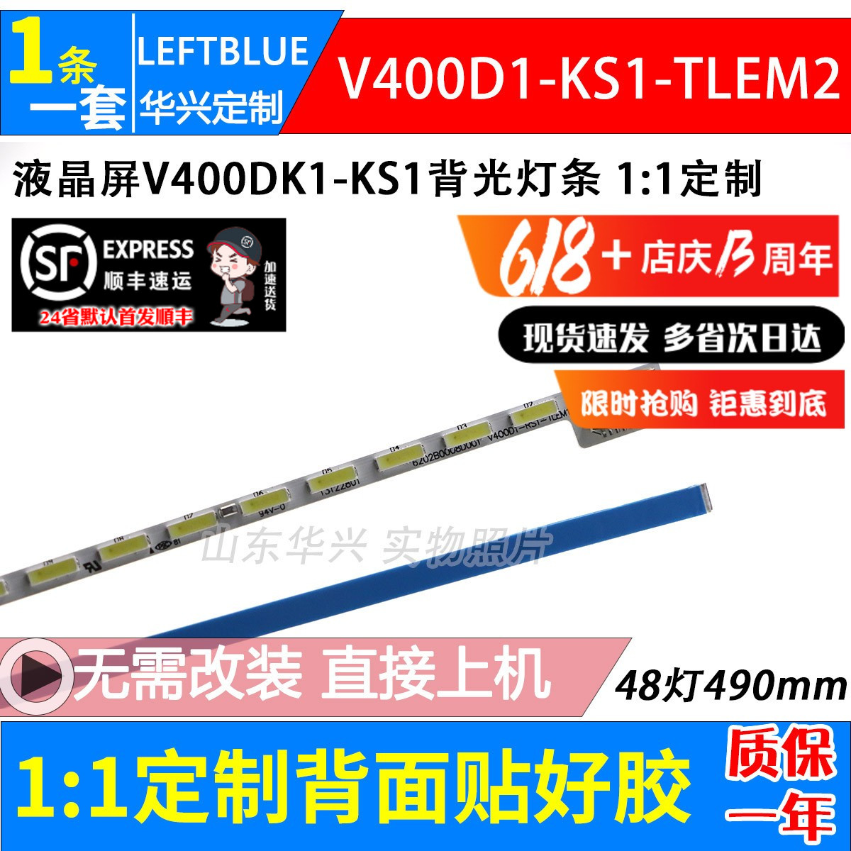 鲁至适用夏普LCD-40S3A背光灯条