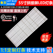 鲁至适用拼接屏一体机S550HJ1 V01 HQ3灯条JL.D55081330 215BS