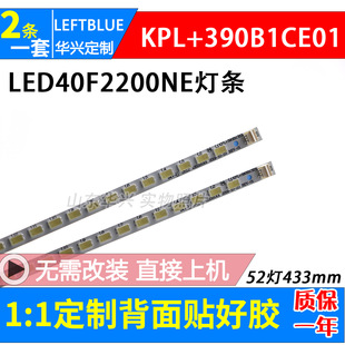 KPL 康佳LED40F2200NE LED39M3900NE灯条 35016301 390B1CE01灯条