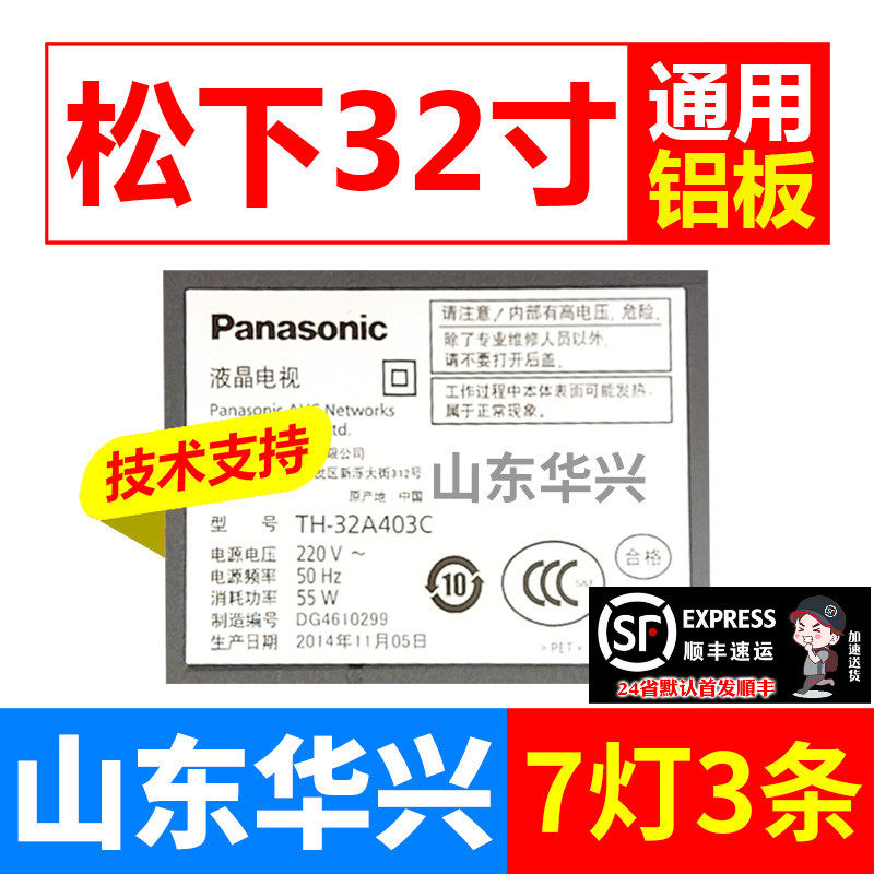 鲁至适用松下TH-32A403C灯条全新代用 3条7灯铝液晶电视LED灯条
